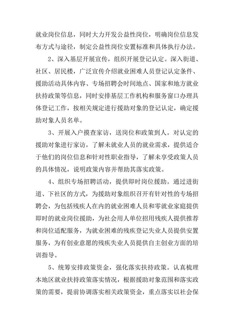 关于20xx年市公共就业服务专项活动的工作计划(1)_第2页