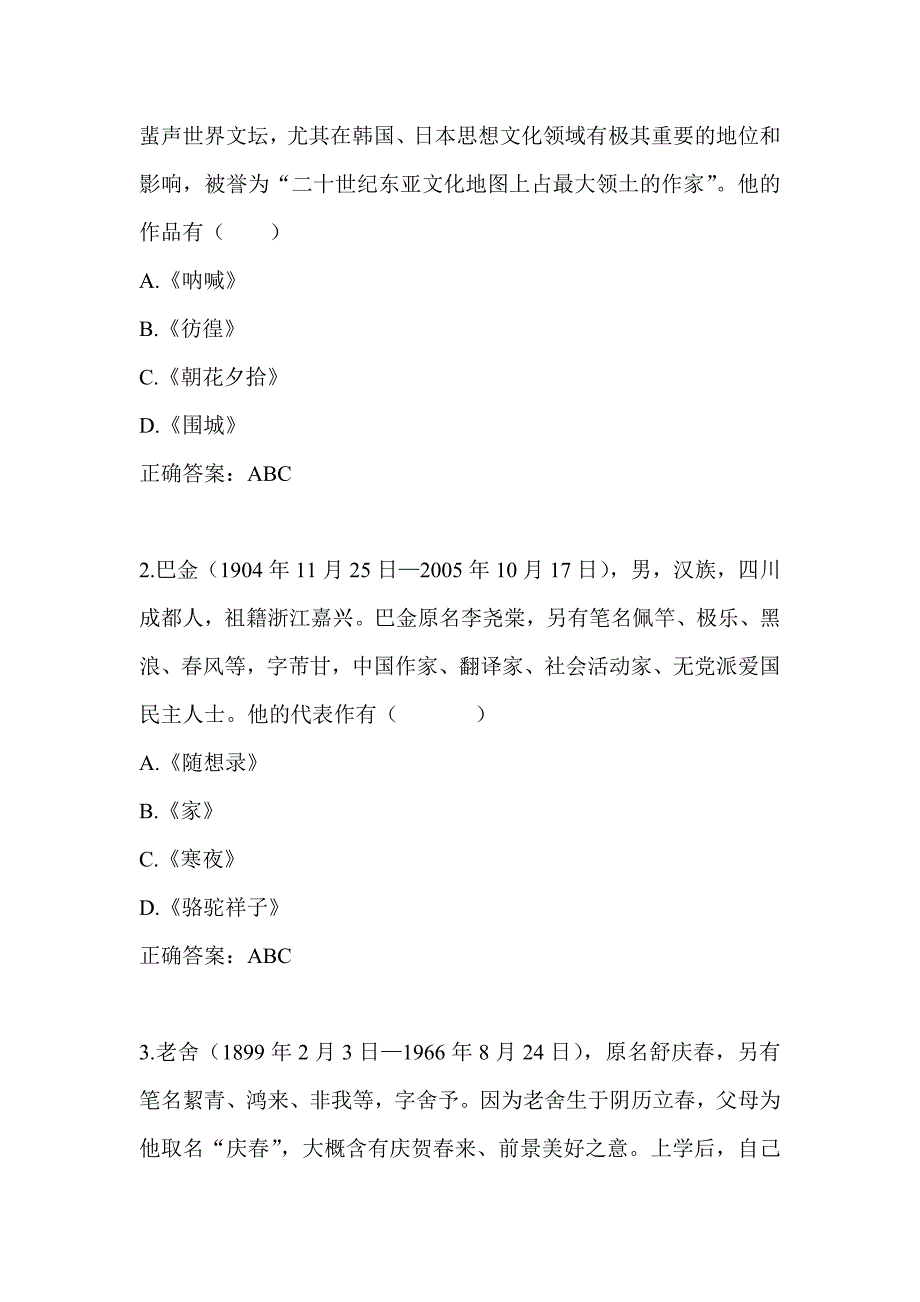 学院党史知识竞赛试题（人物成就类）与《中国共产党党组工作条例》有感合集_第3页