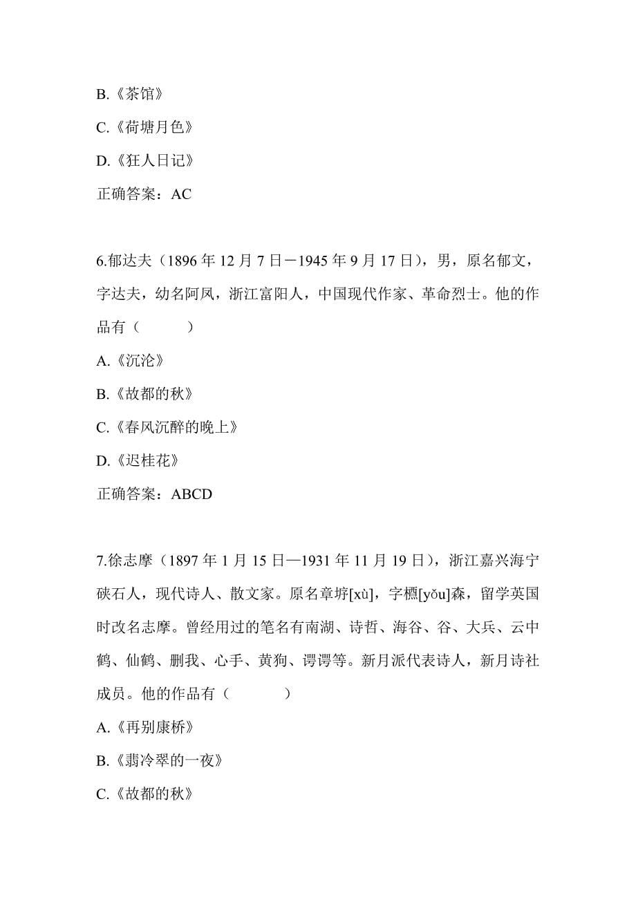 学院党史知识竞赛试题（人物成就类）与《中国共产党党组工作条例》有感合集_第5页
