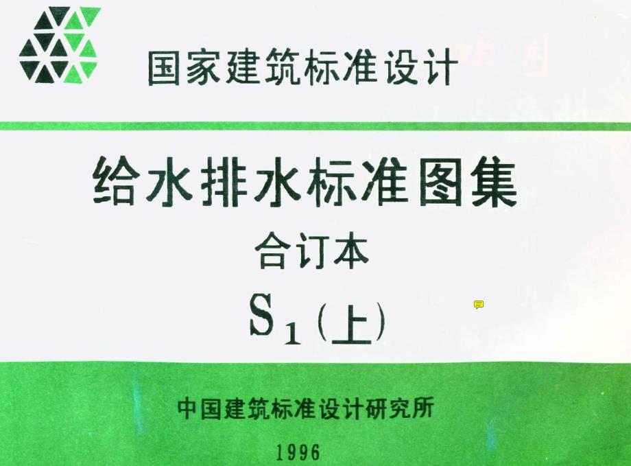 s143《元形立式阀门井及阀门套筒》_第1页