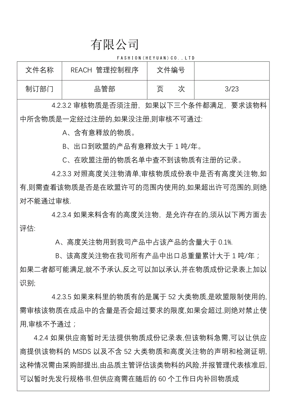 最新reach 管控程序_第3页