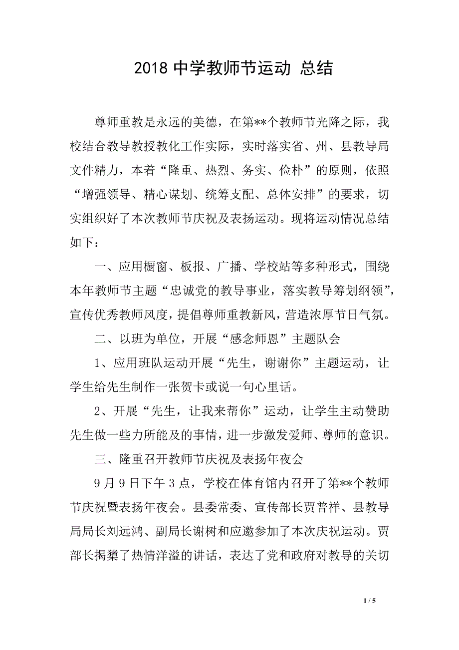 2018中学教师节运动 总结_第1页