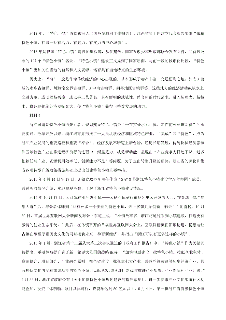 2017江西省公务员《申论》真题与参考答案_第2页