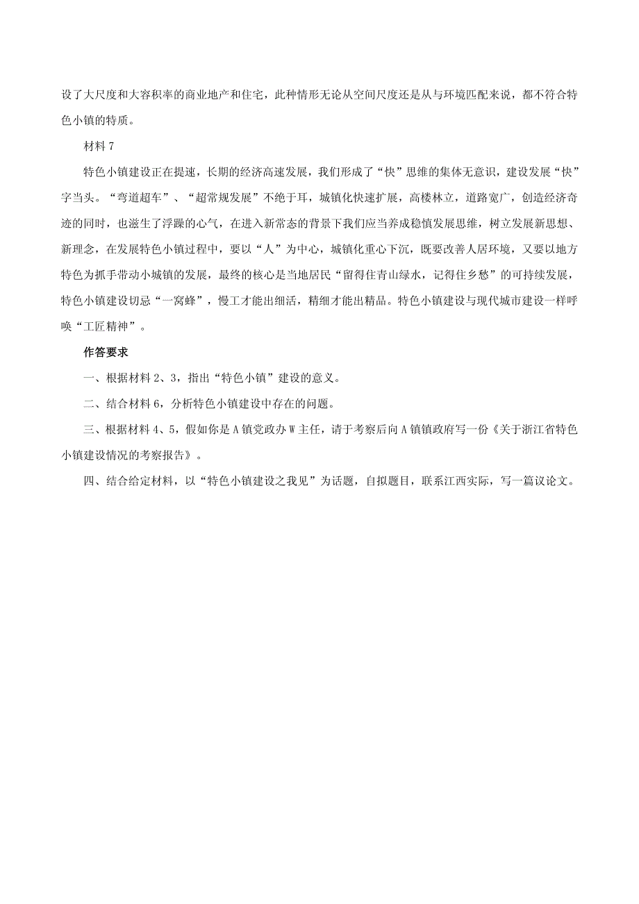 2017江西省公务员《申论》真题与参考答案_第4页