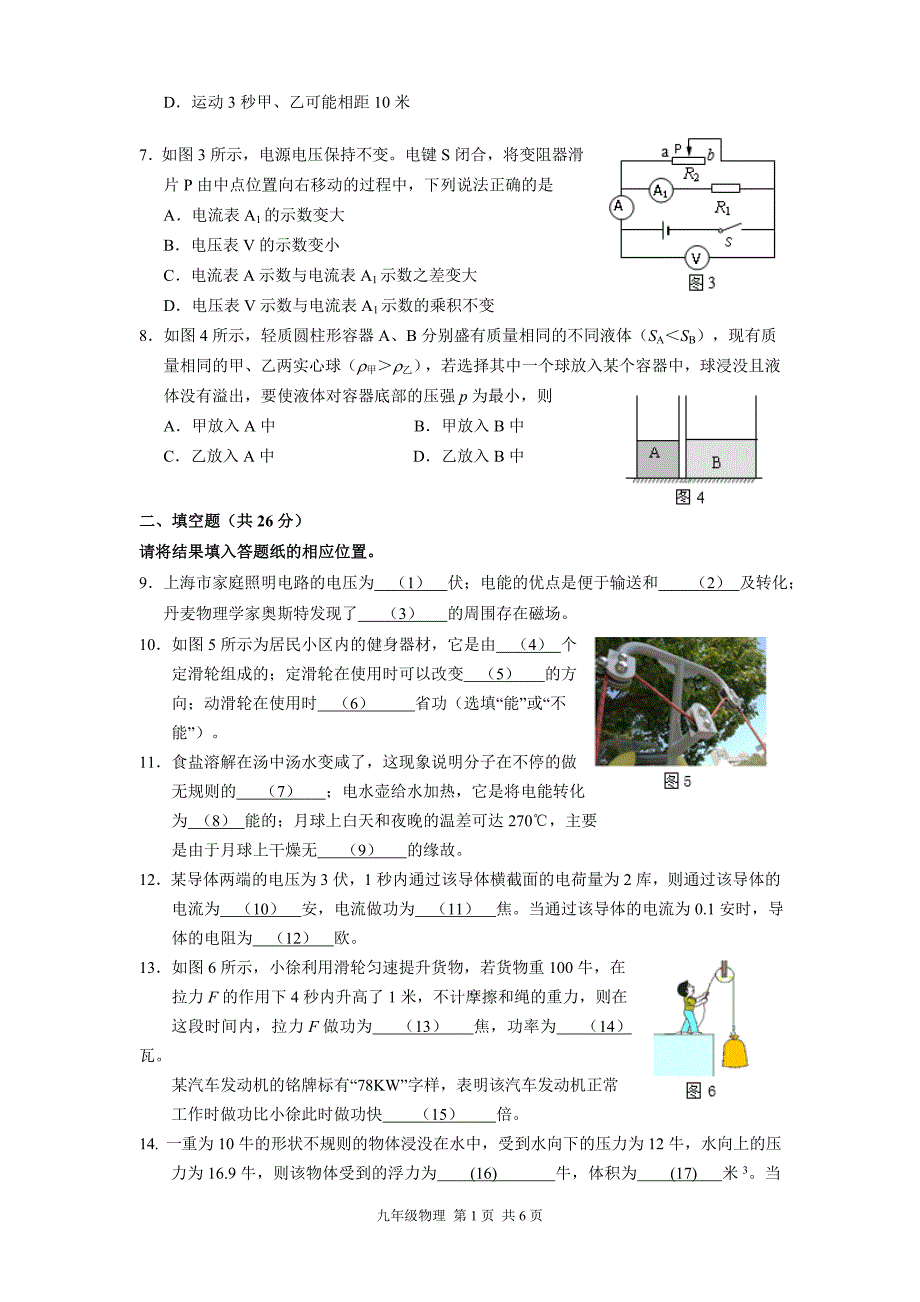 上海市奉贤区2018.4中考物理二模含答案_第2页