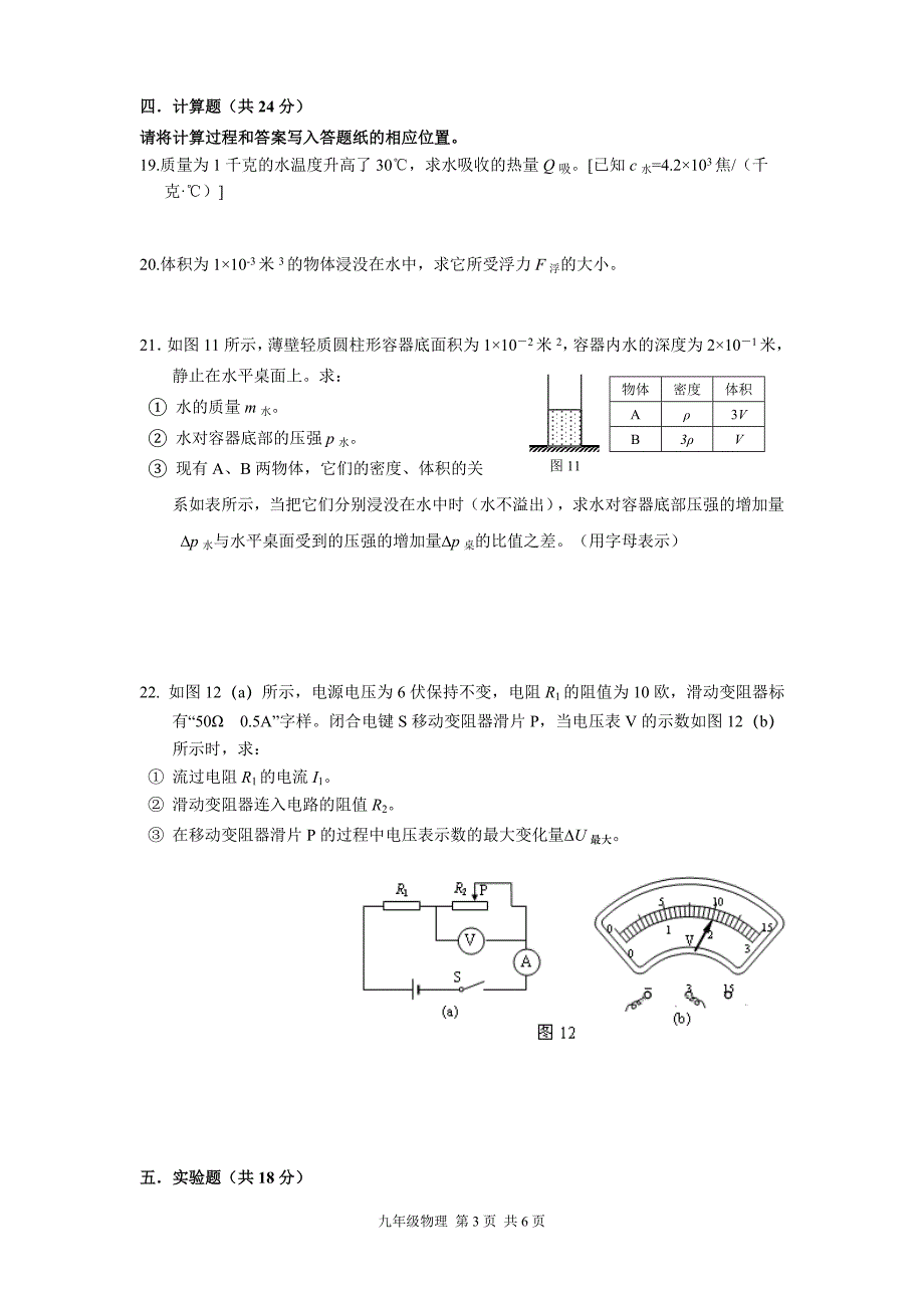 上海市奉贤区2018.4中考物理二模含答案_第4页