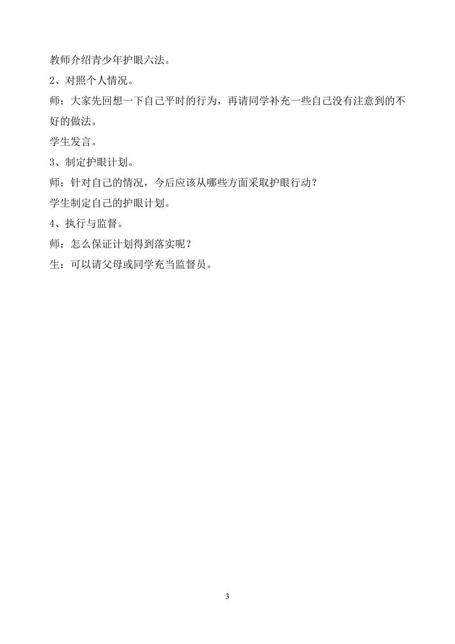 四年级下册《综合实践活动》教案20320_第4页