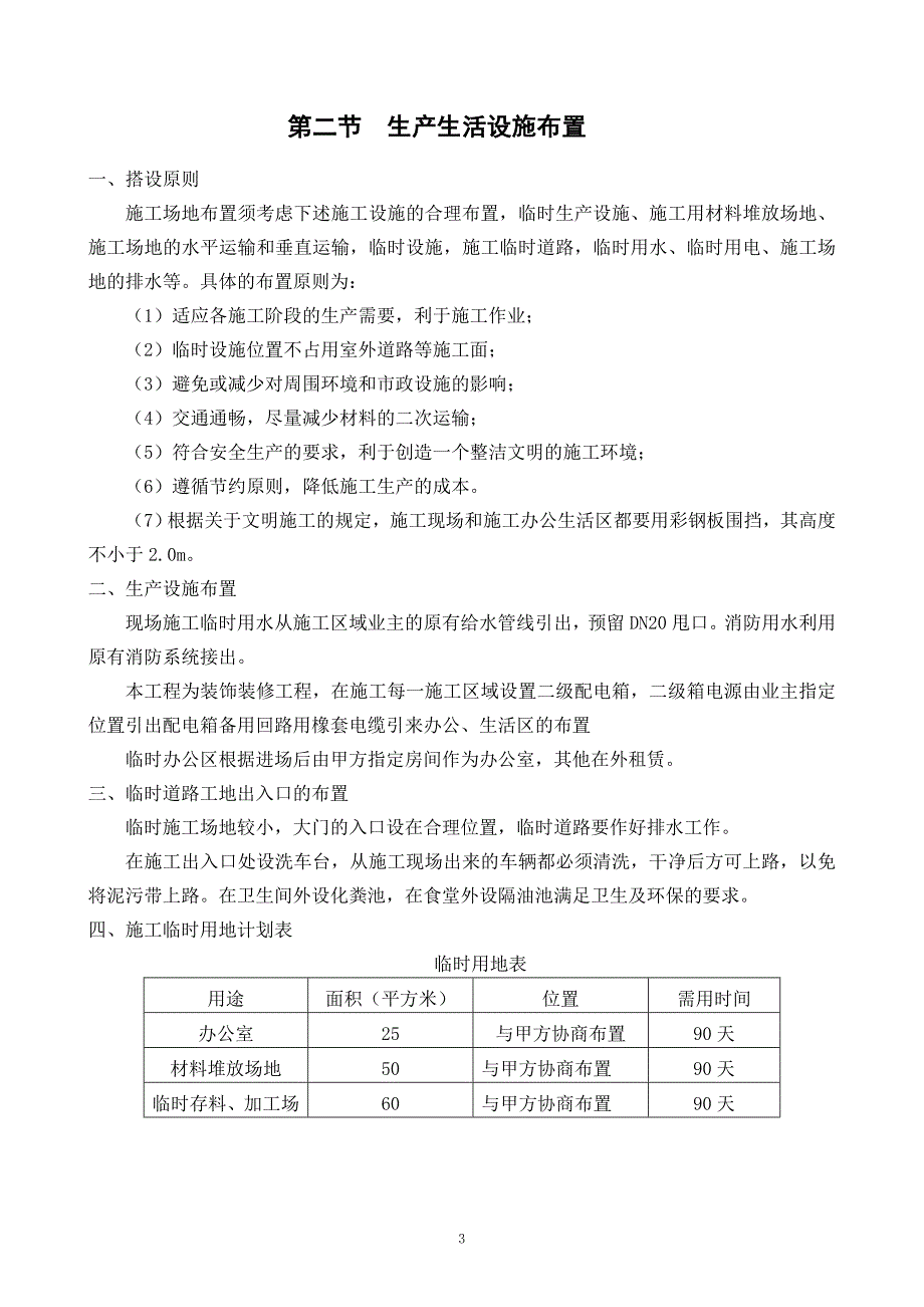 因施工场地狭小,主要设备材料、构件采购、加工、进场及现场搬运、堆放等实施方案_第3页