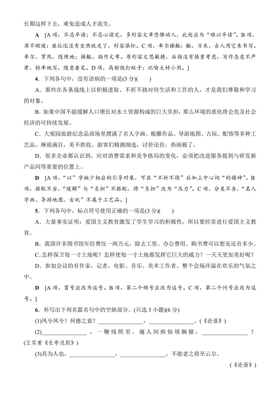 2018一轮浙江语文天天强化练9_附解析_第2页