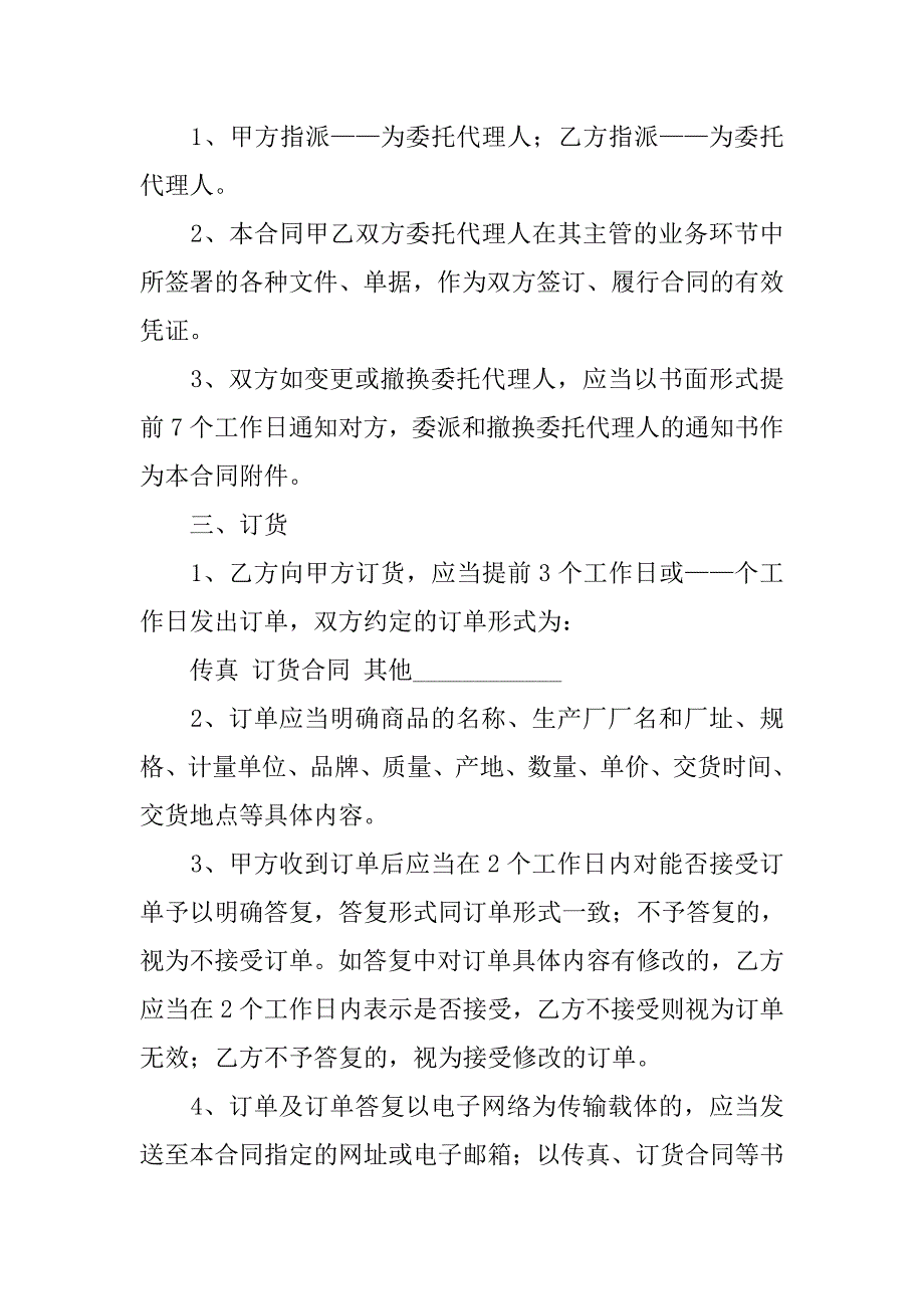 20xx超市购销合同书范本_第3页