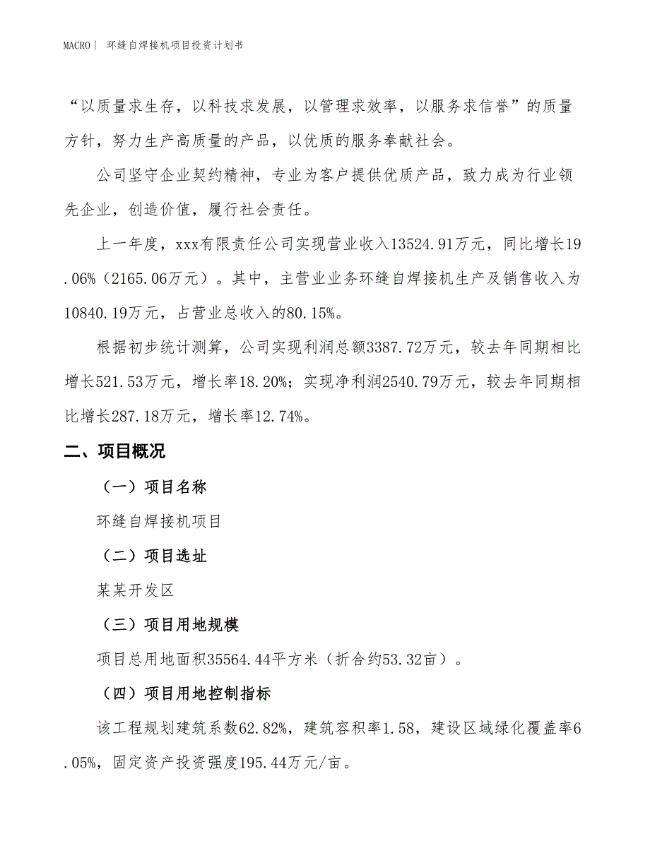 （招商引资报告）环缝自焊接机项目投资计划书_第2页