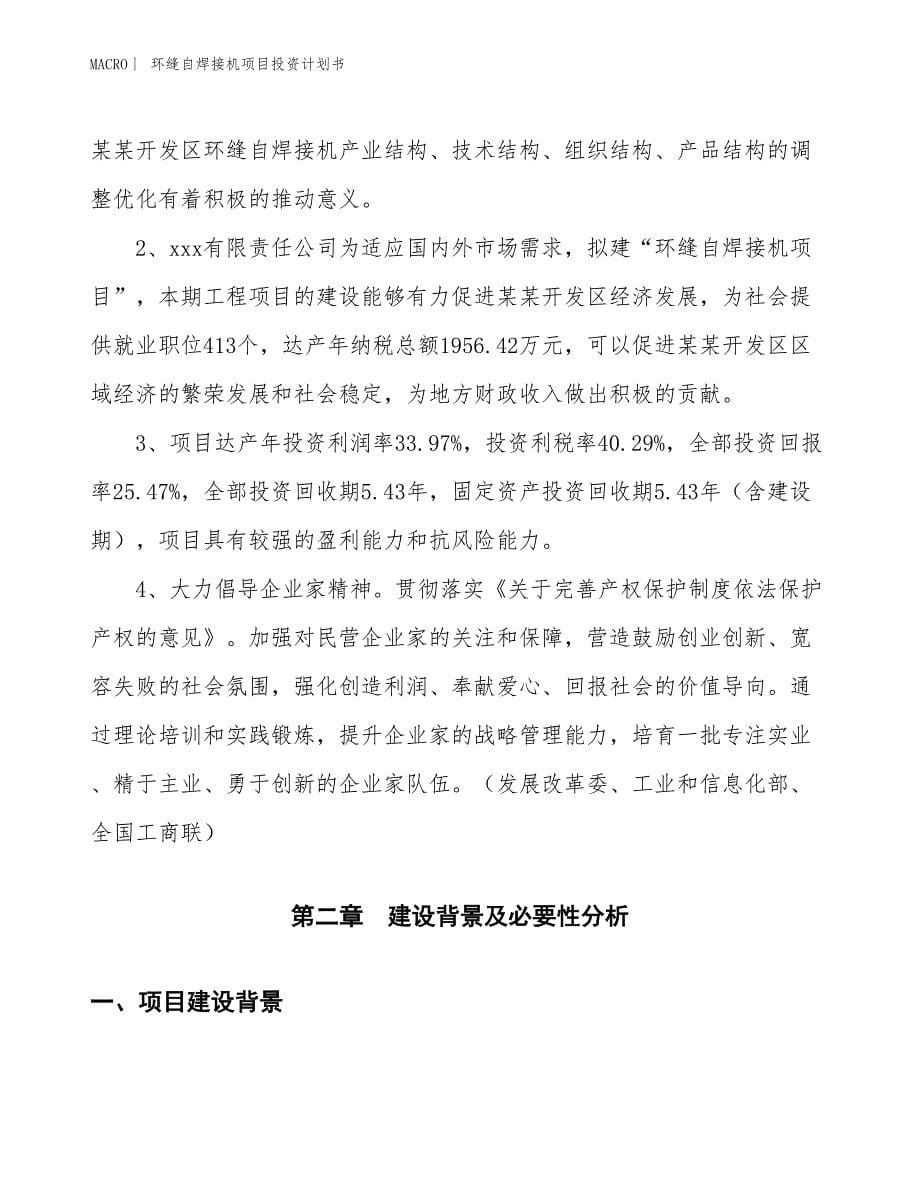 （招商引资报告）环缝自焊接机项目投资计划书_第5页