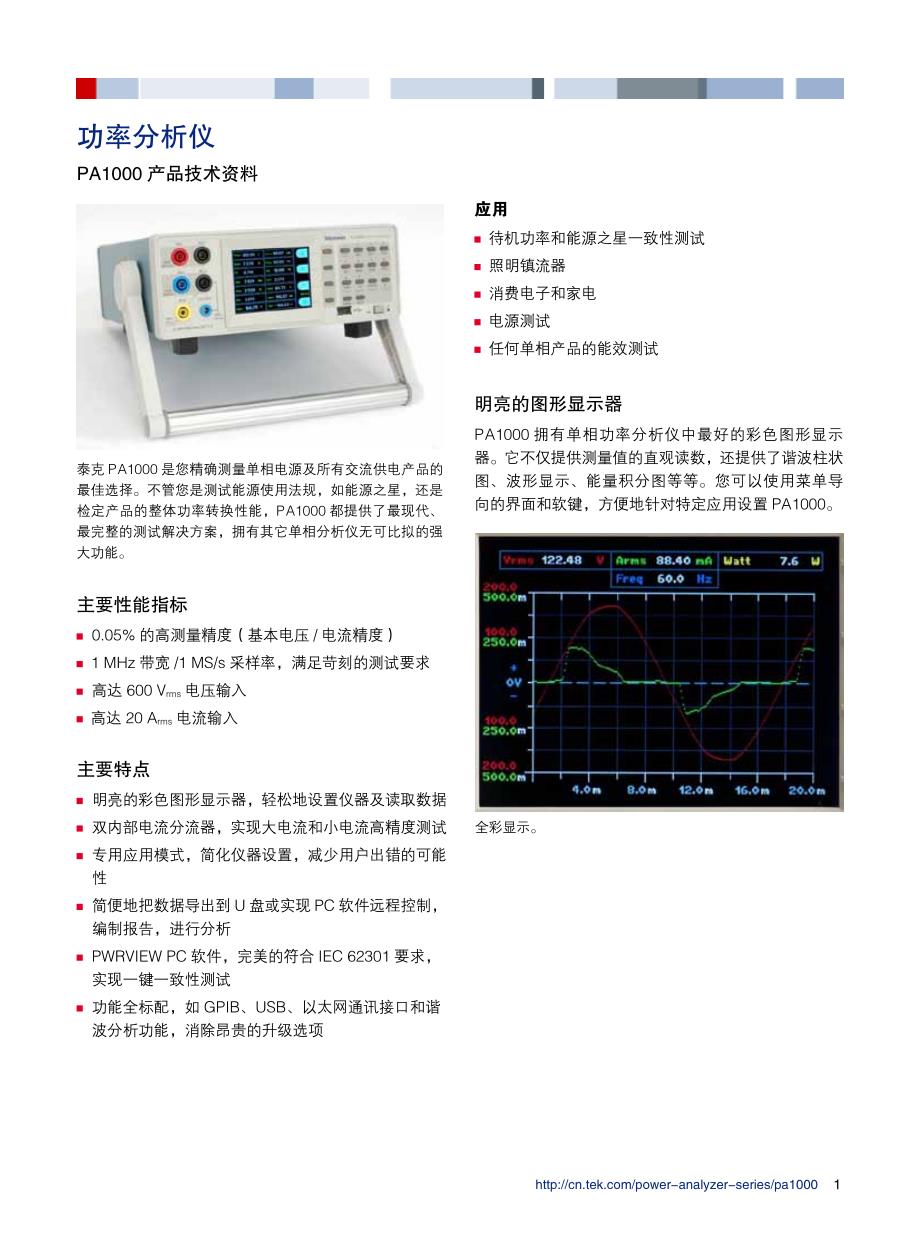 tek_pa1000泰克功率计使用手册_第3页