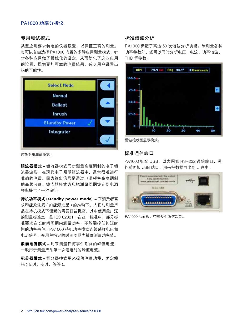 tek_pa1000泰克功率计使用手册_第4页