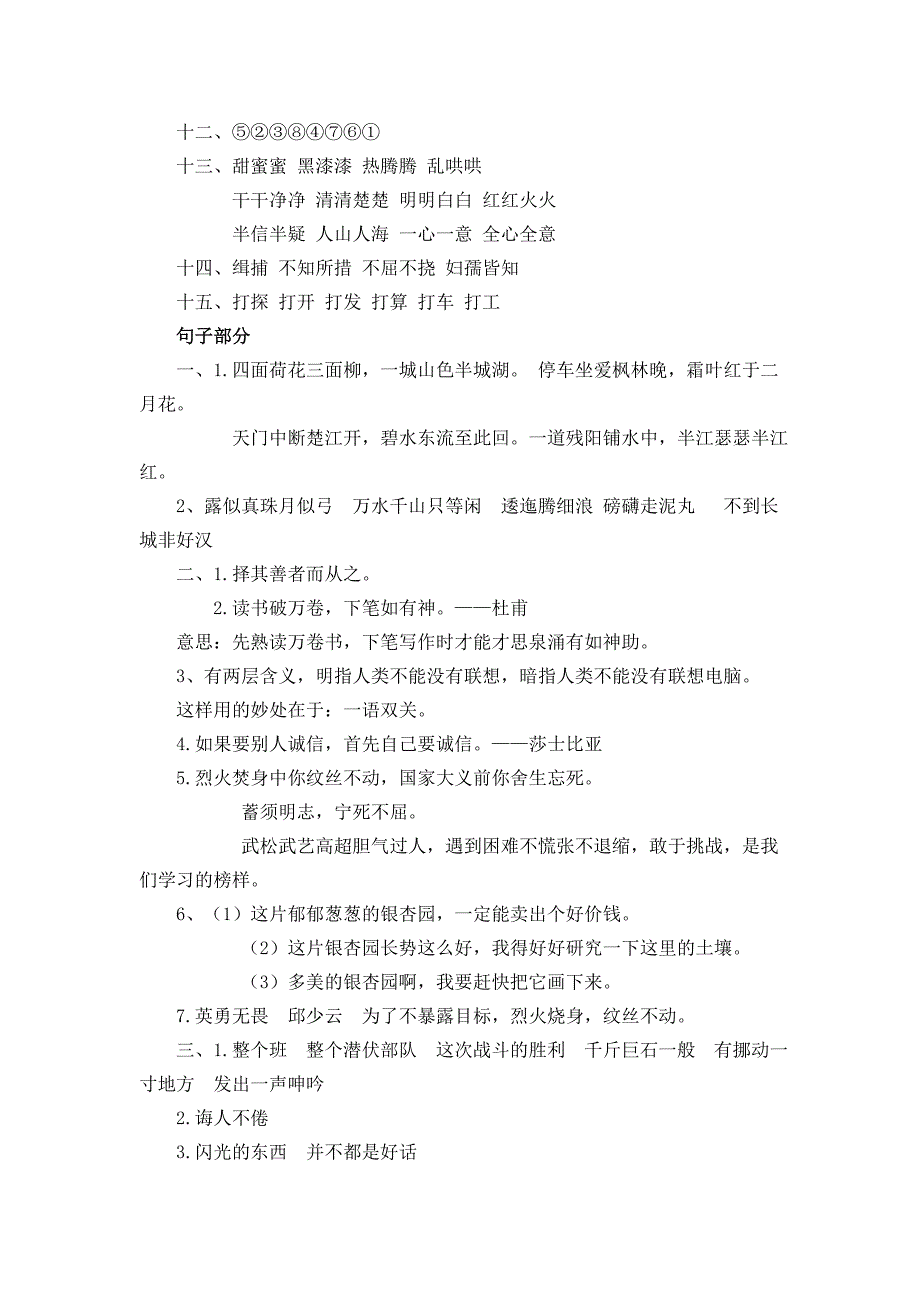 最新小学语文版S版五年级语文上册 答案（生字、词语、句子、课内、课外阅读）_第3页