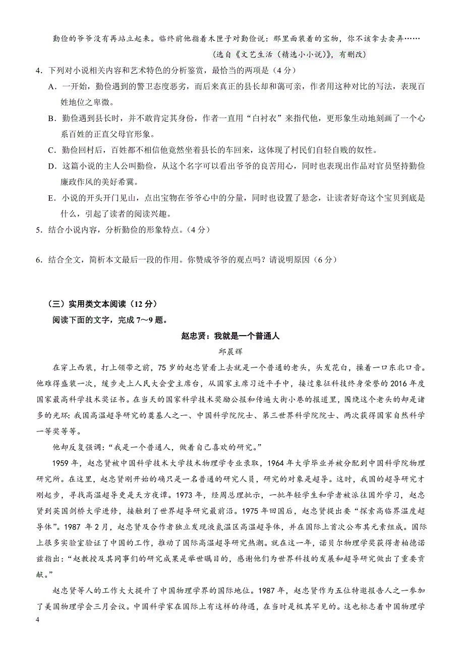 湖北省天门、仙桃、潜江三市2016-2017学年高二下学期期末考试语文试题含参考答案_第4页