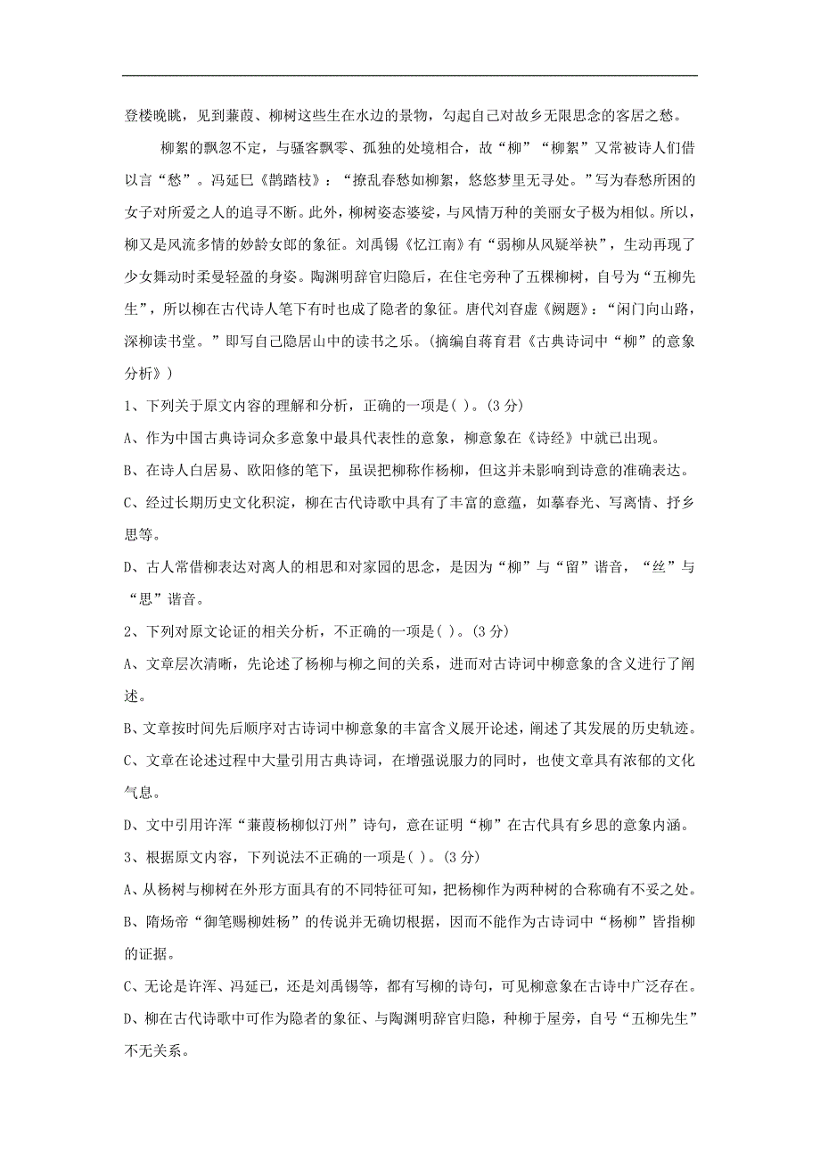 安徽省新城高升学校2018-2019学年高一下学期第一次月考语文---精校Word版含答案_第2页