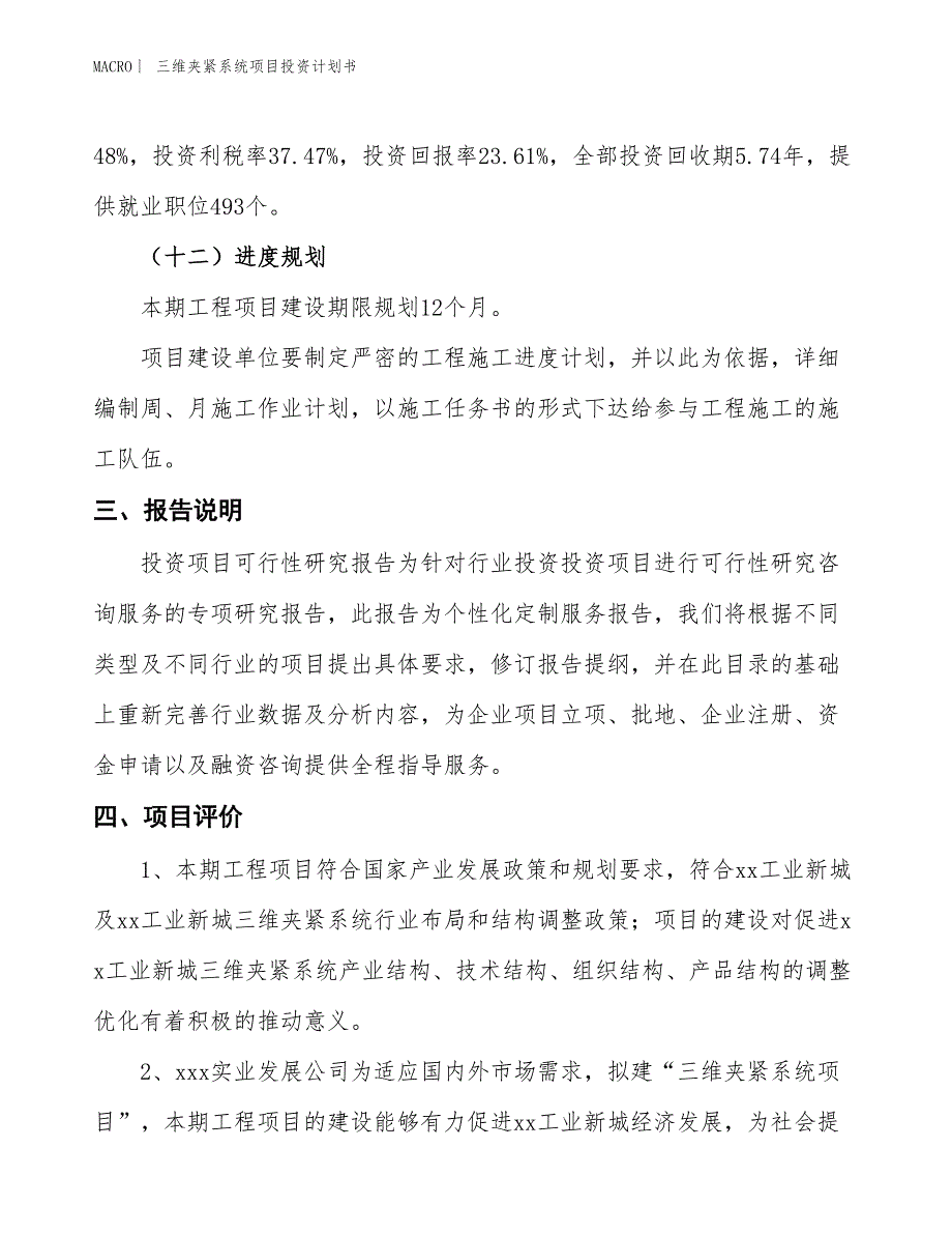 （招商引资报告）三维夹紧系统项目投资计划书_第4页