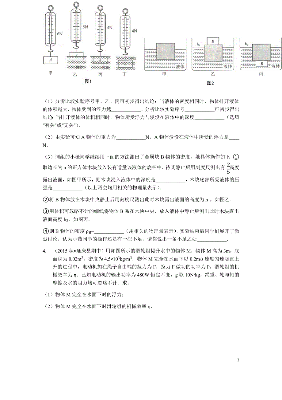 2016中考物理力学压轴题_第2页