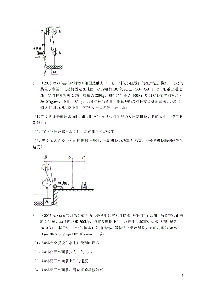 2016中考物理力学压轴题_第3页