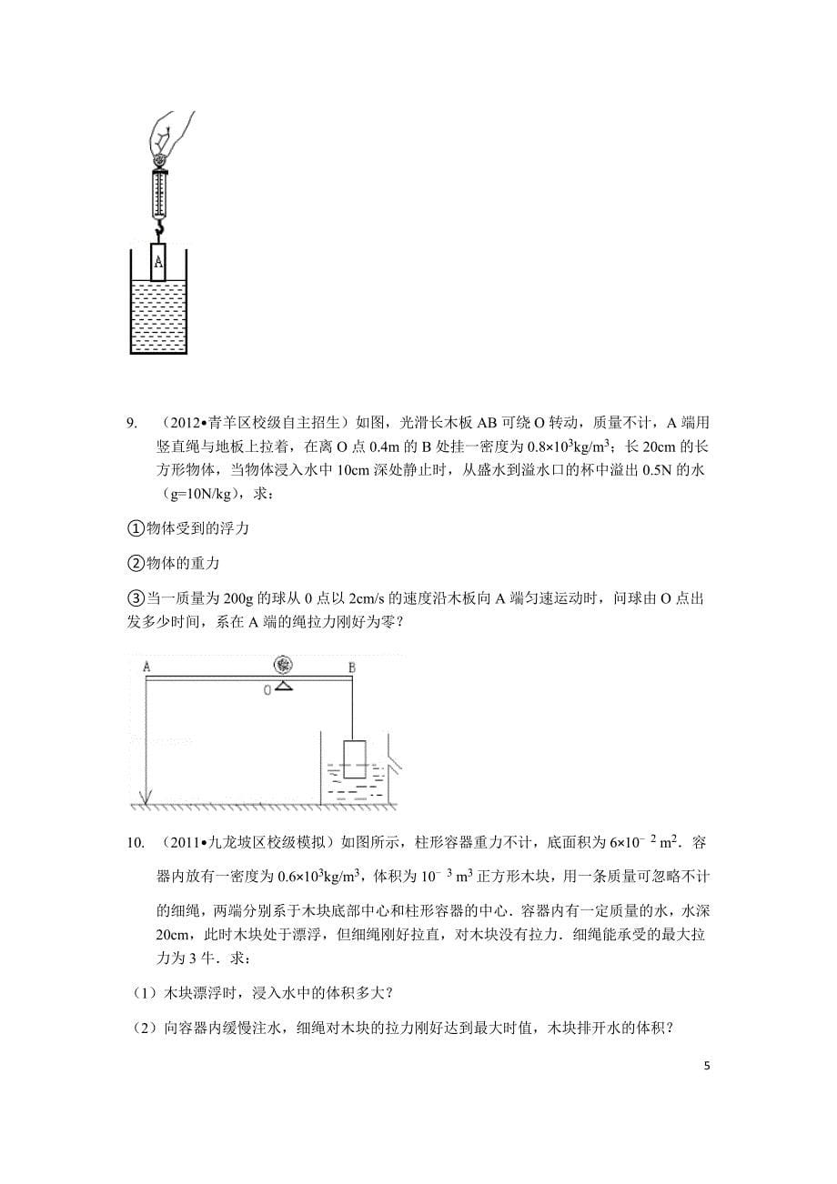 2016中考物理力学压轴题_第5页