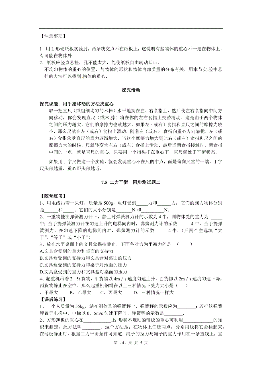 北师大版八年级物理下册第七章运动和力7.5 二力平衡 同步测试题(附答案)_第4页