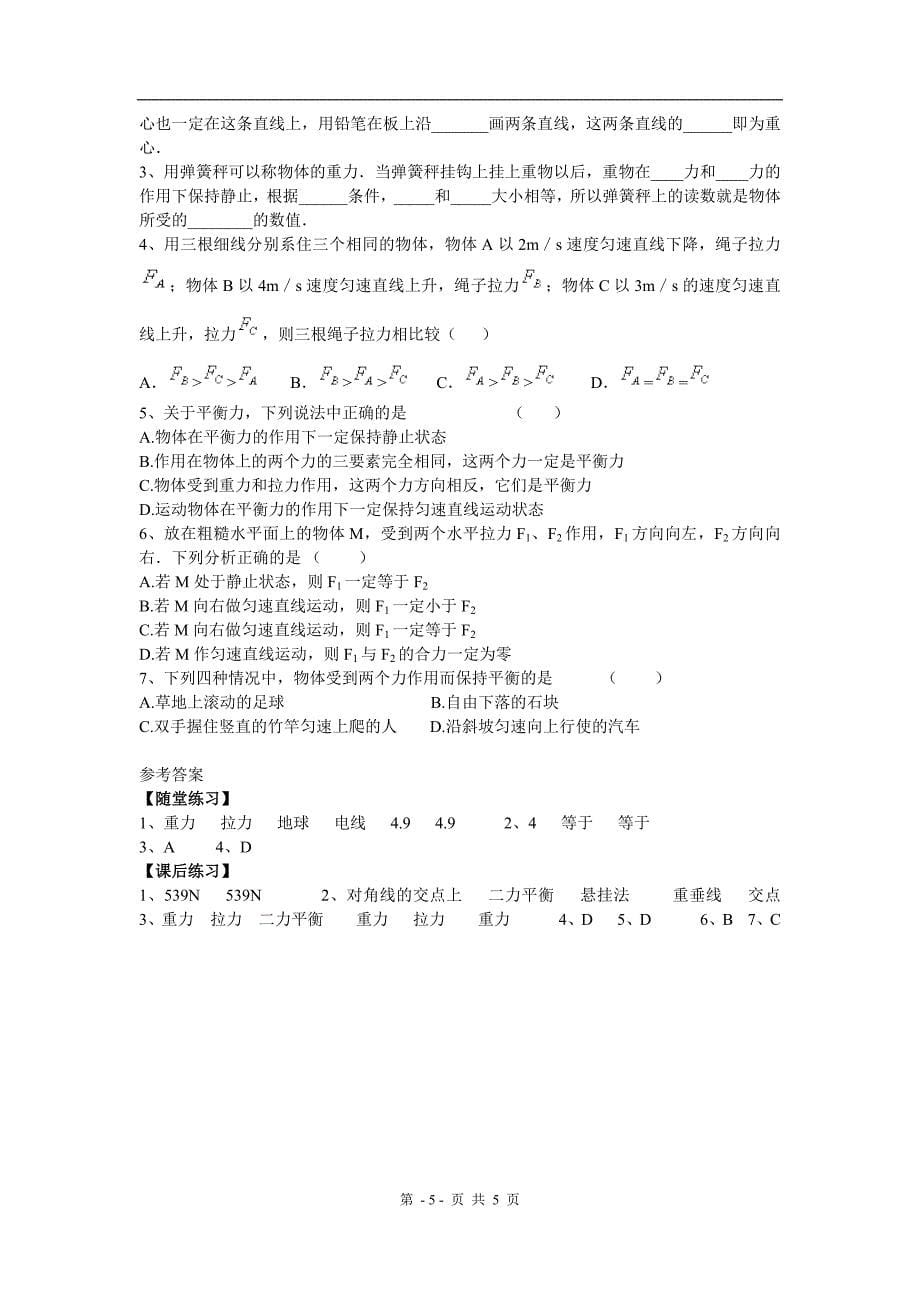 北师大版八年级物理下册第七章运动和力7.5 二力平衡 同步测试题(附答案)_第5页