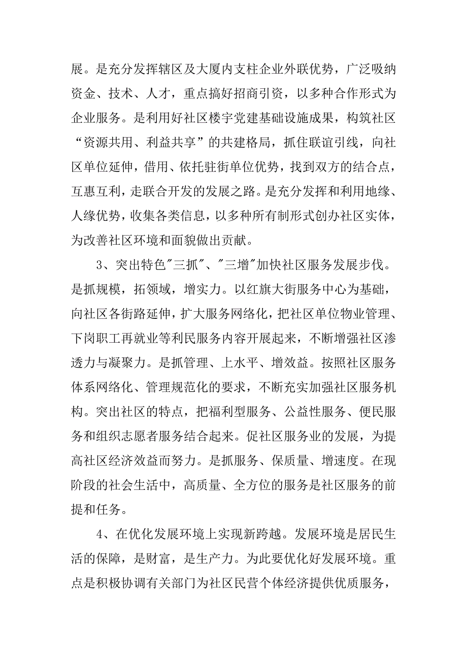 社区年终工作总结三篇_第2页