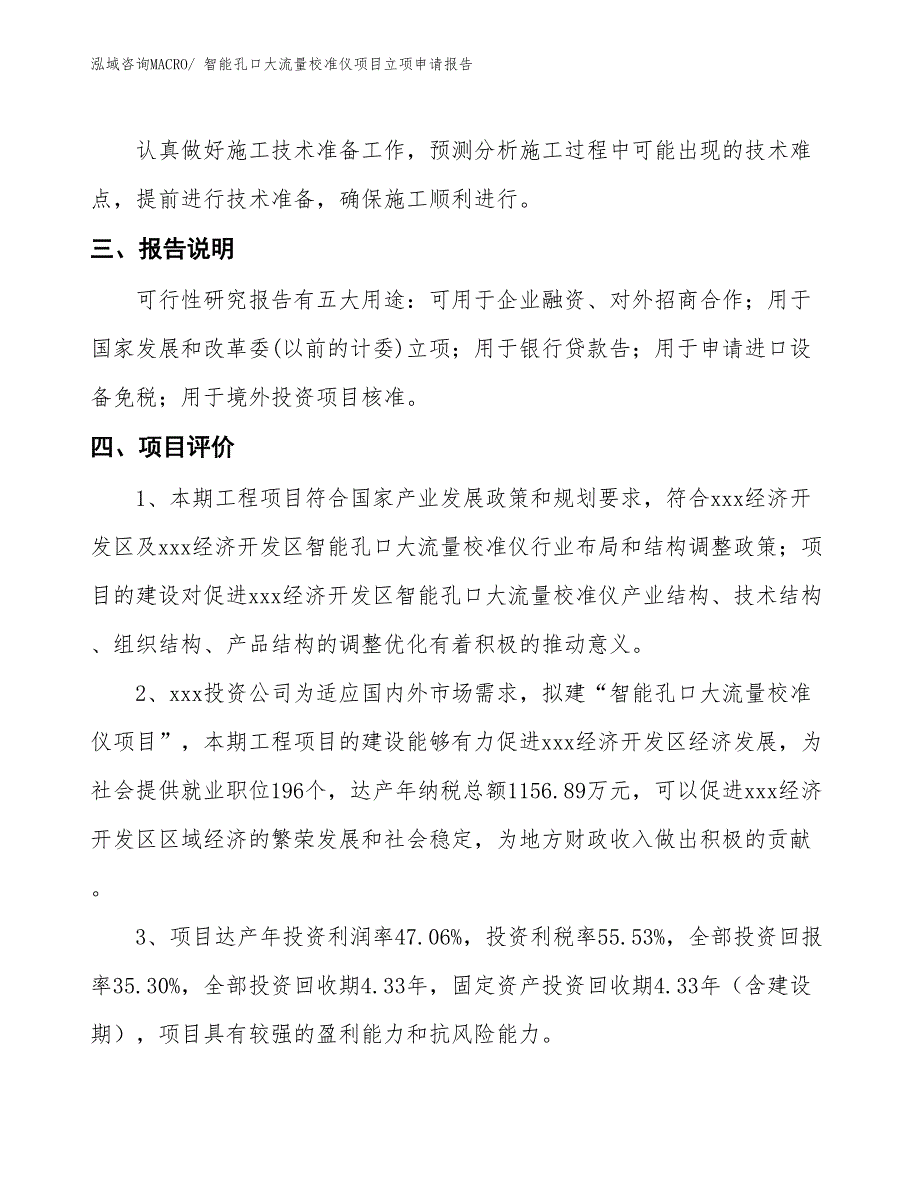 （招商引资）智能孔口大流量校准仪项目立项申请报告_第4页