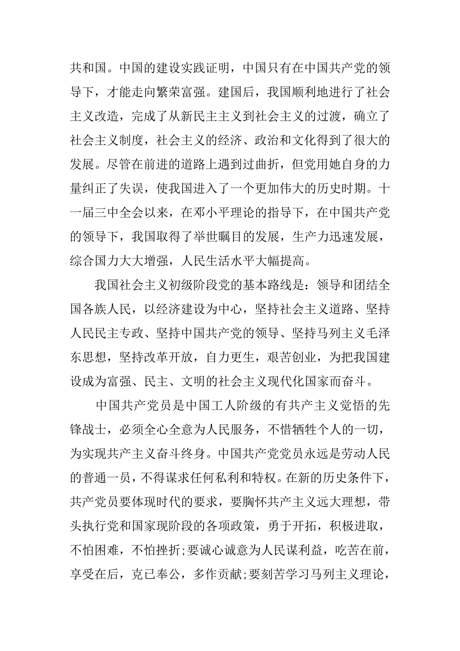 社区职工入党志愿书20xx字_第3页