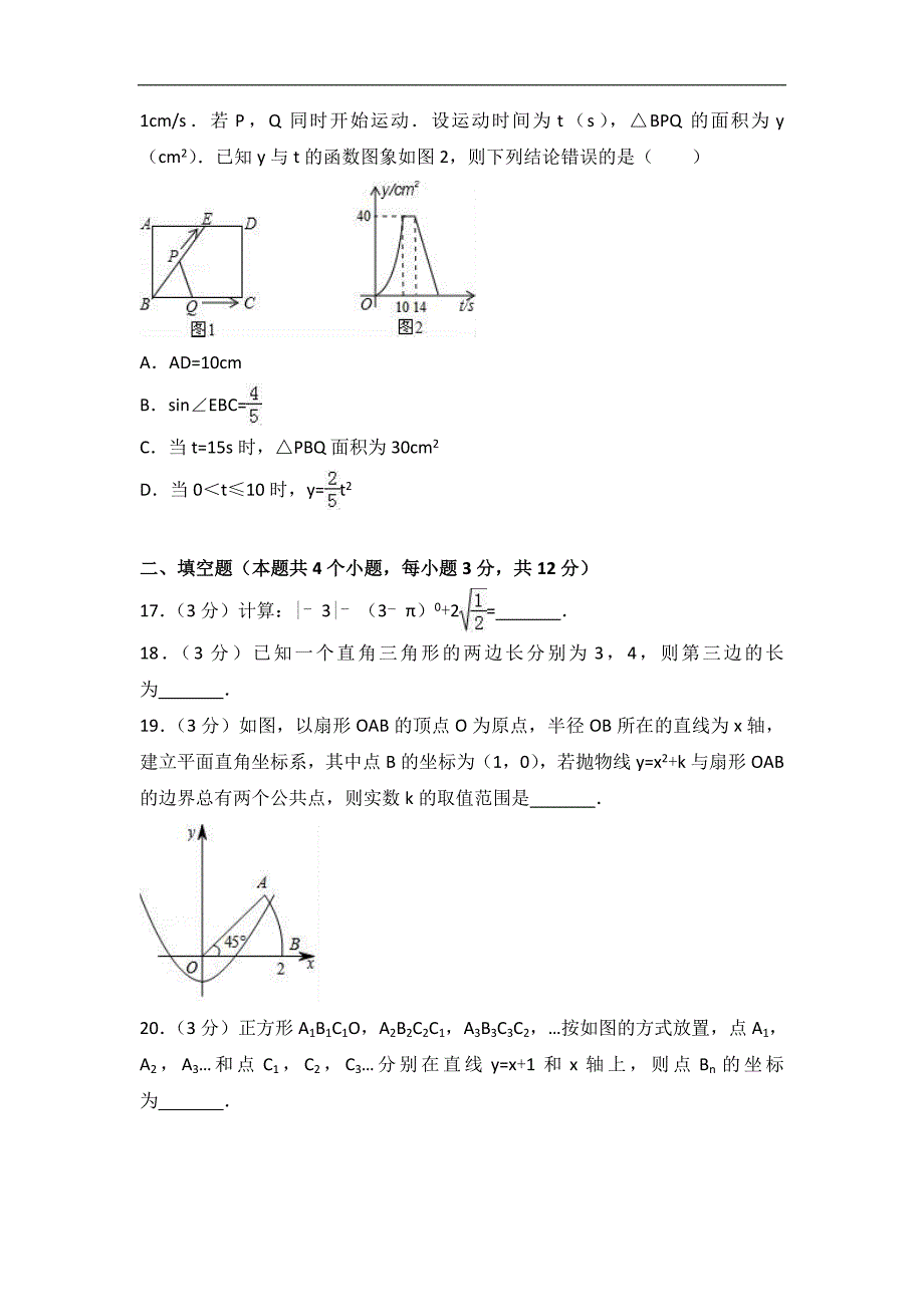 河北省唐山市丰南区2018年中考数学二模试卷含答案解析_第4页