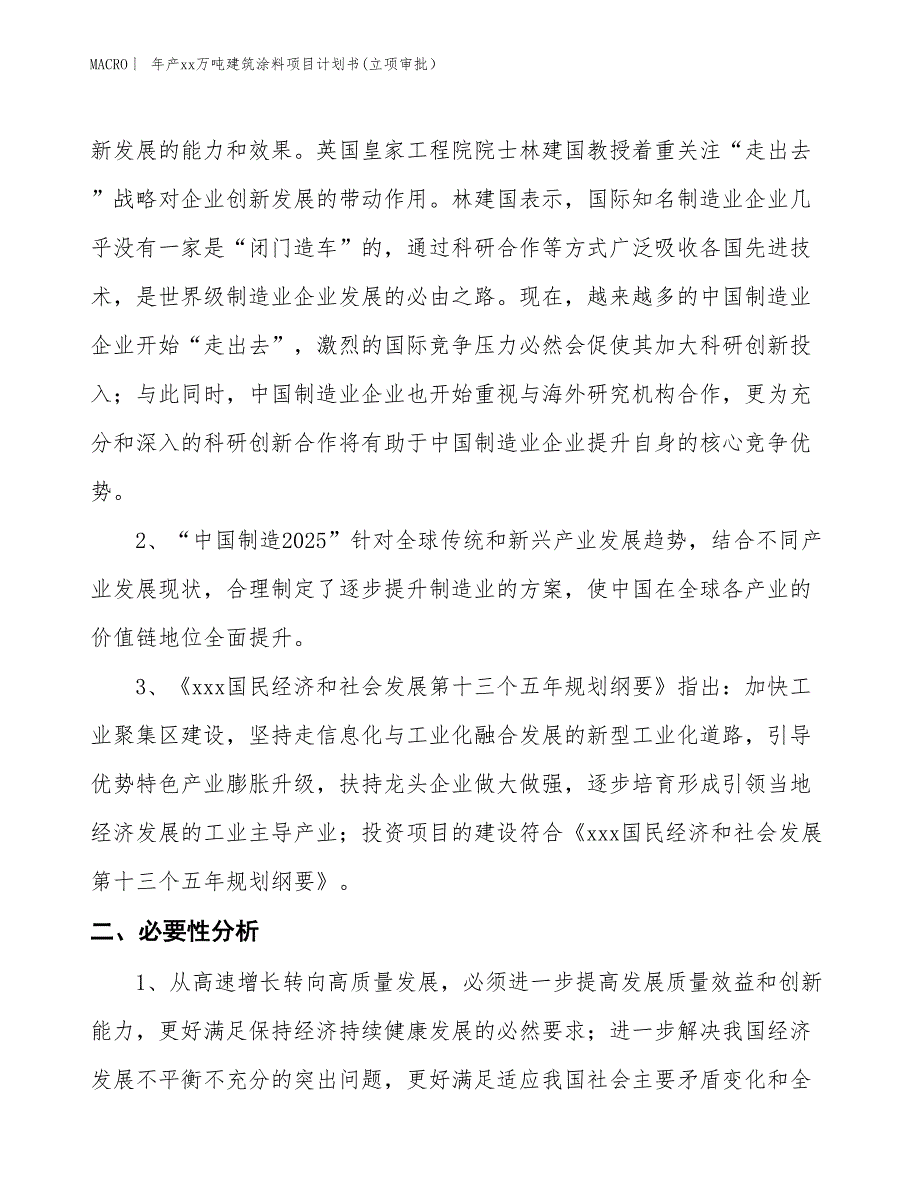 年产xx万吨建筑涂料项目计划书(立项审批） (1)_第4页