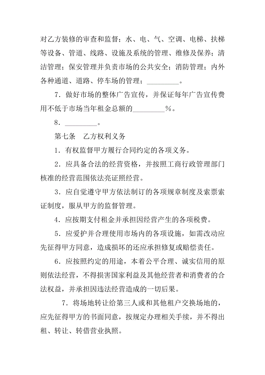 20xx市场场地租赁合同_第3页