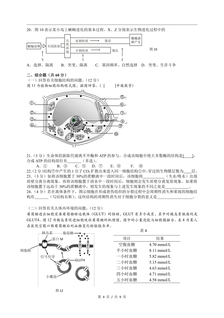 d_2017-2018学年长宁区、嘉定区生物等级考第一次模拟卷_第4页