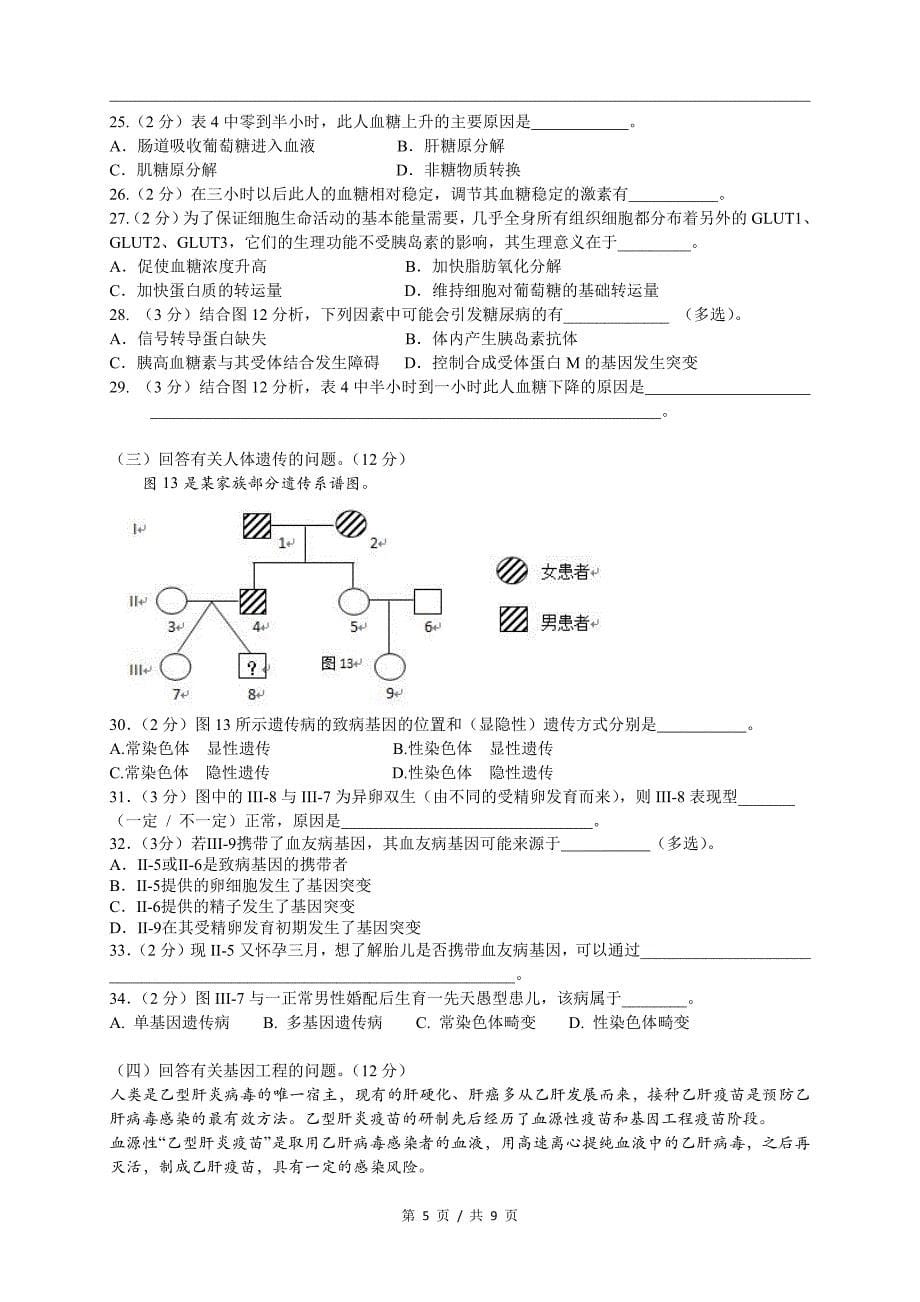 d_2017-2018学年长宁区、嘉定区生物等级考第一次模拟卷_第5页