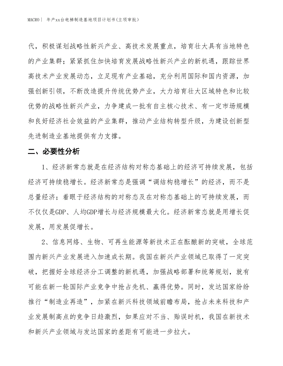 年产xx台电梯制造基地项目计划书(立项审批）_第4页