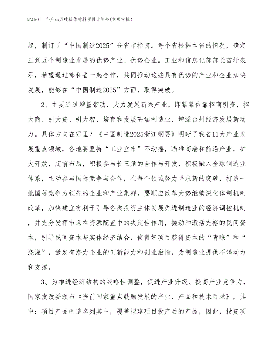 年产xx万吨粉体材料项目计划书(立项审批）_第4页