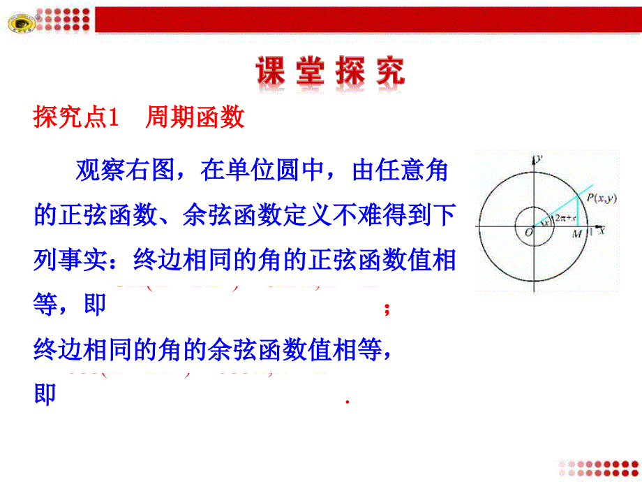 单位圆与周期性_第4页