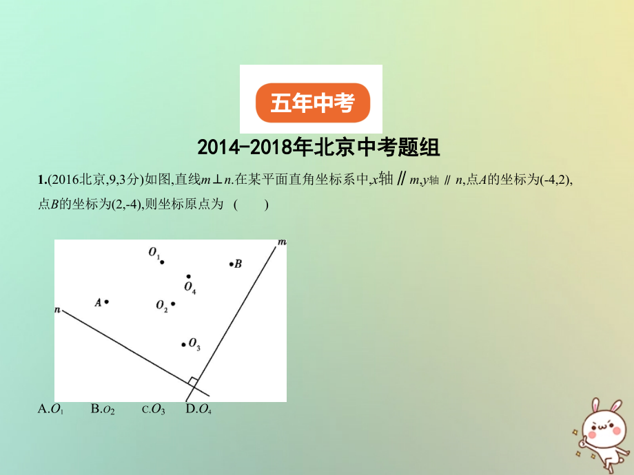 北京专版2019年中考一轮复习3.1位置的确定与变量之间的关系课件 (1)_第2页