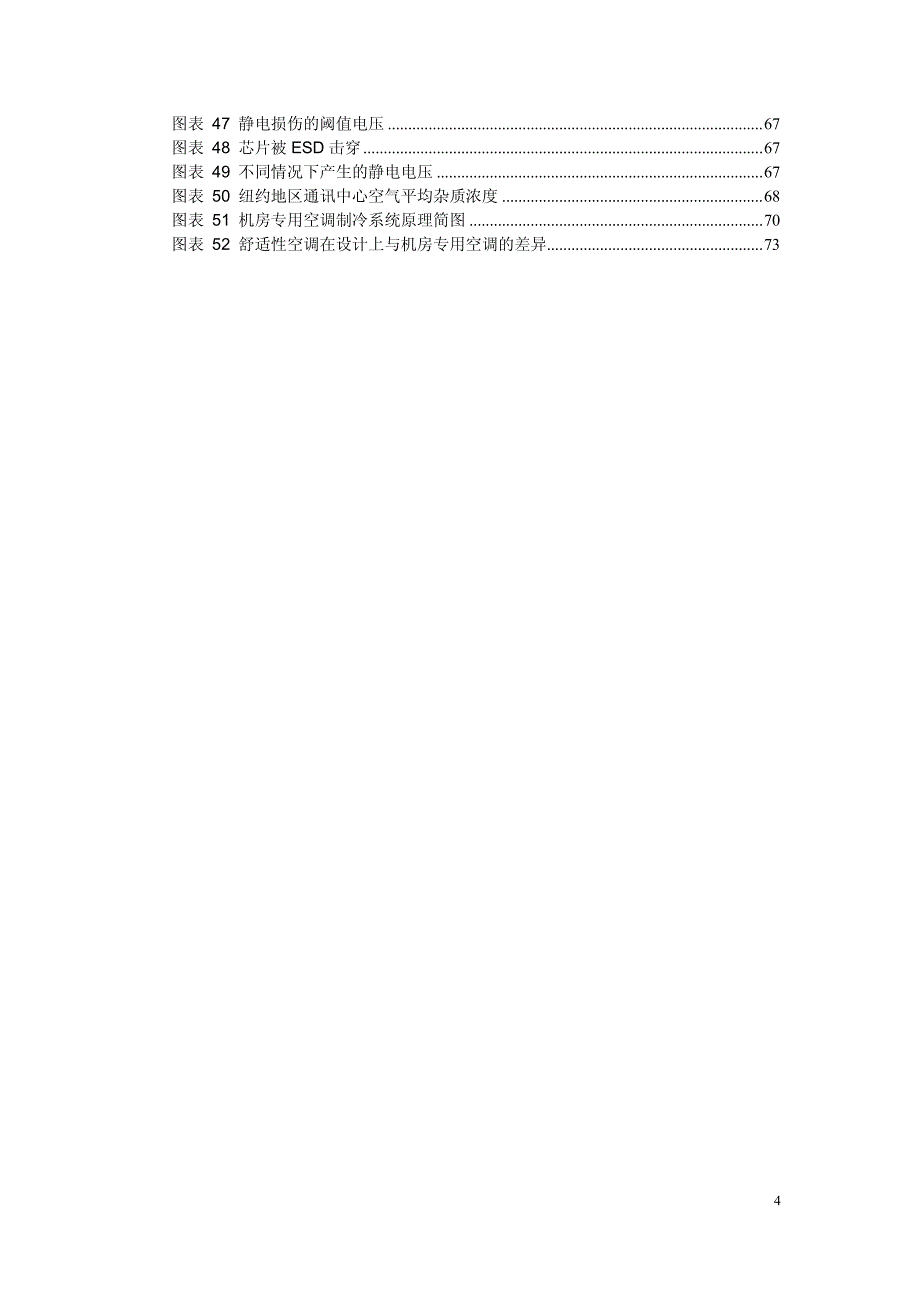 数据中心空调系统应用白皮书_第4页