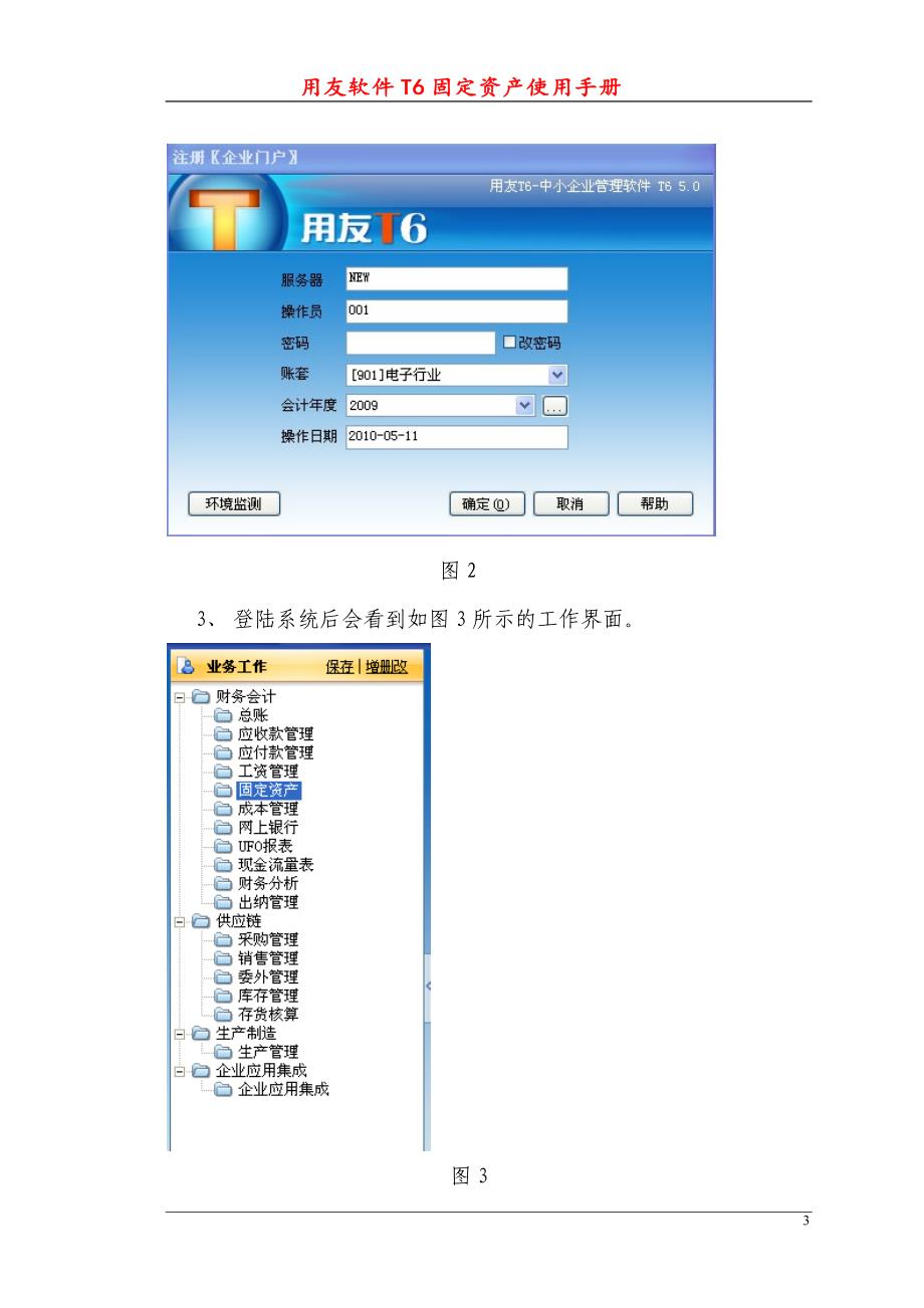 t6 固定资产操作手册_第3页