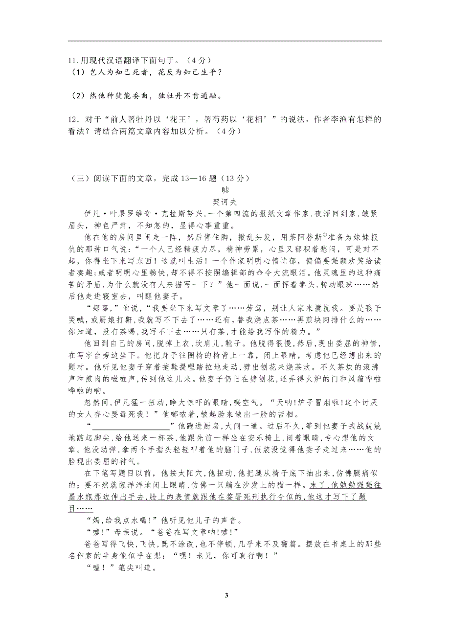 2018年南京市鼓楼区中考二模语文试卷及答案_第3页