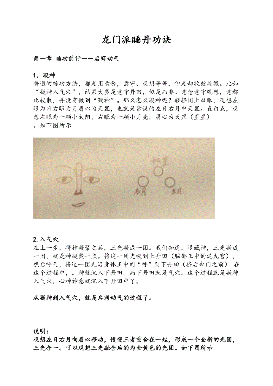 道家龙门派睡丹功诀课程_第1页