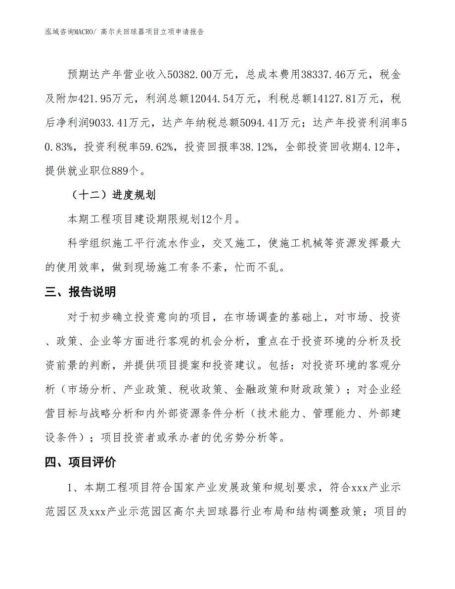 （招商引资）高尔夫回球器项目立项申请报告_第4页