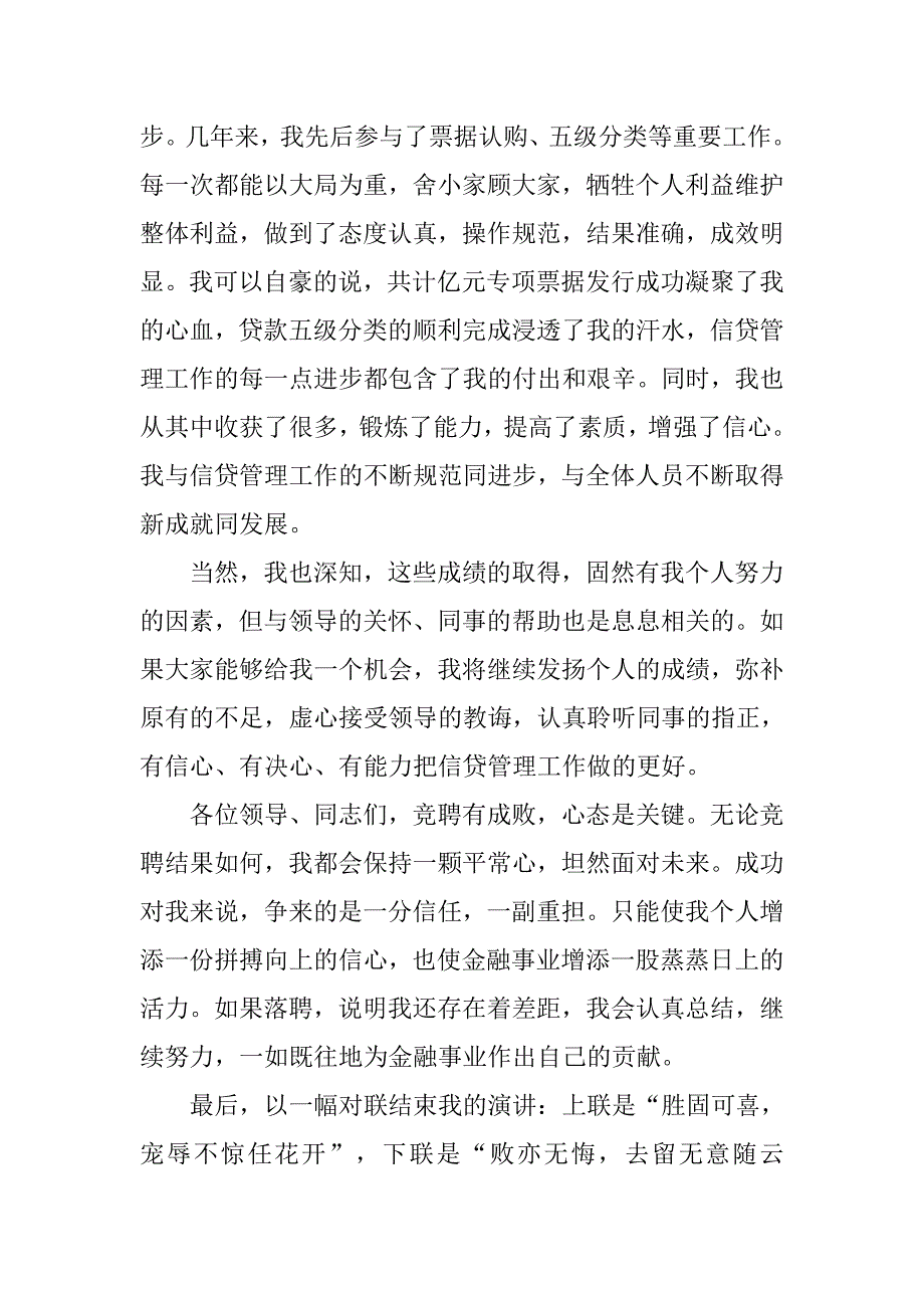 竞聘信贷业务审查部副经理岗位演讲稿大全_第2页