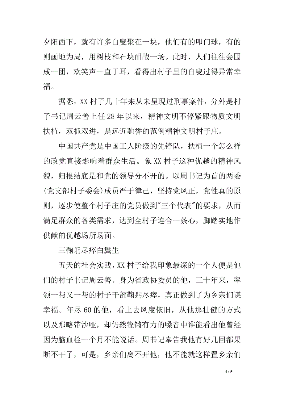 2019年大学寒假实习申报范文_第4页