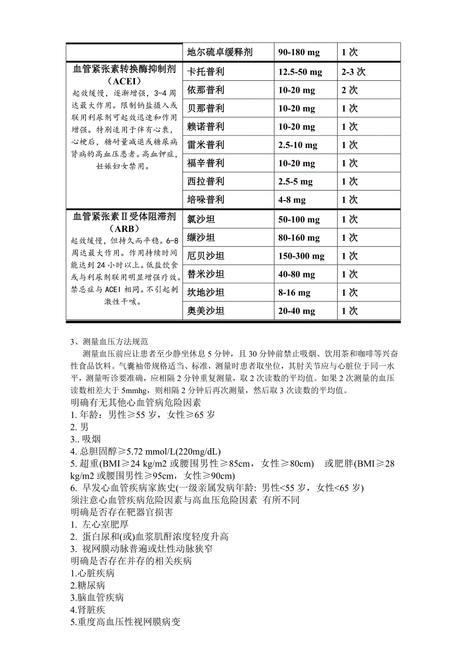 高血压的定义和分类2_第3页