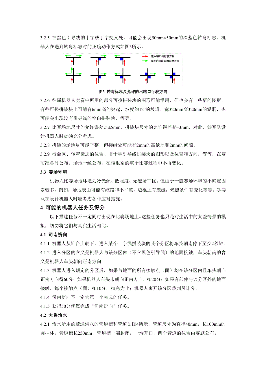 第19届中国青少年机器人竞赛机器人综合技能比赛主题与规则_第3页