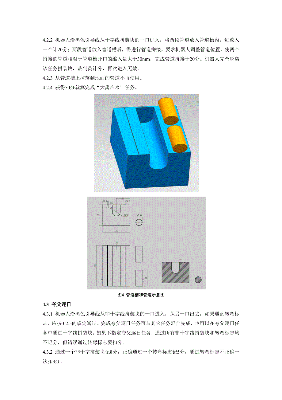 第19届中国青少年机器人竞赛机器人综合技能比赛主题与规则_第4页