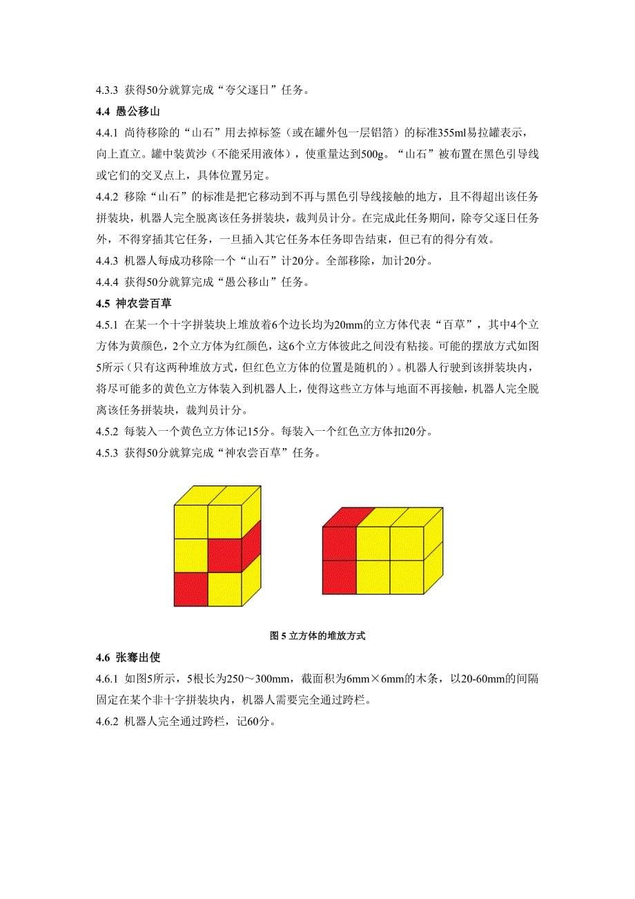 第19届中国青少年机器人竞赛机器人综合技能比赛主题与规则_第5页